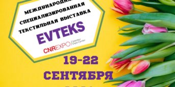 Специализированная Текстильная Выставка “EVTEKS-2021”