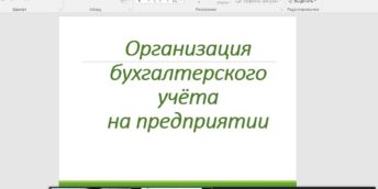 Стартовал курс “Основы бухгалтерского учёта. Программа 1С”