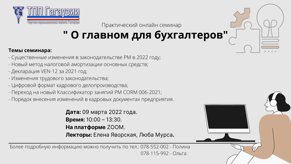 Практический онлайн семинар: «О главном для бухгалтеров» – Filiala Gagauzia