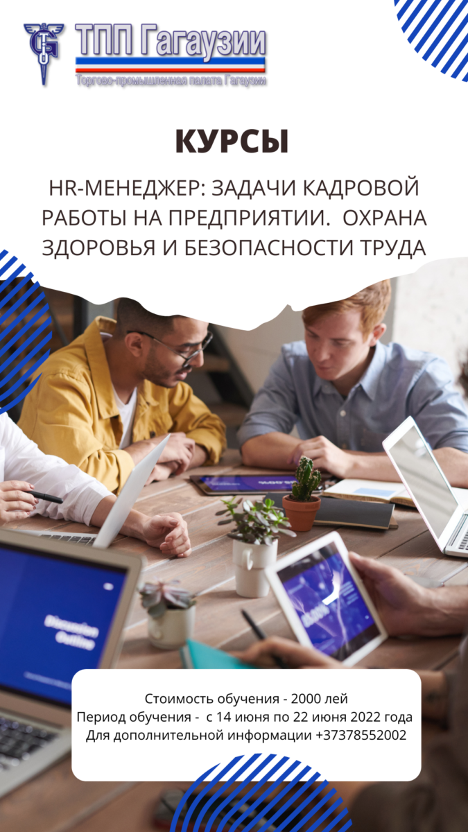 HR-менеджер: Задачи кадровой работы на предприятии. Охрана здоровья и  безопасности труда – Filiala Gagauzia